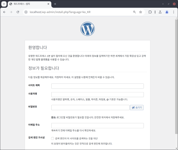 리눅스 시스템에서 워드프레스 설치하기 (미완성)